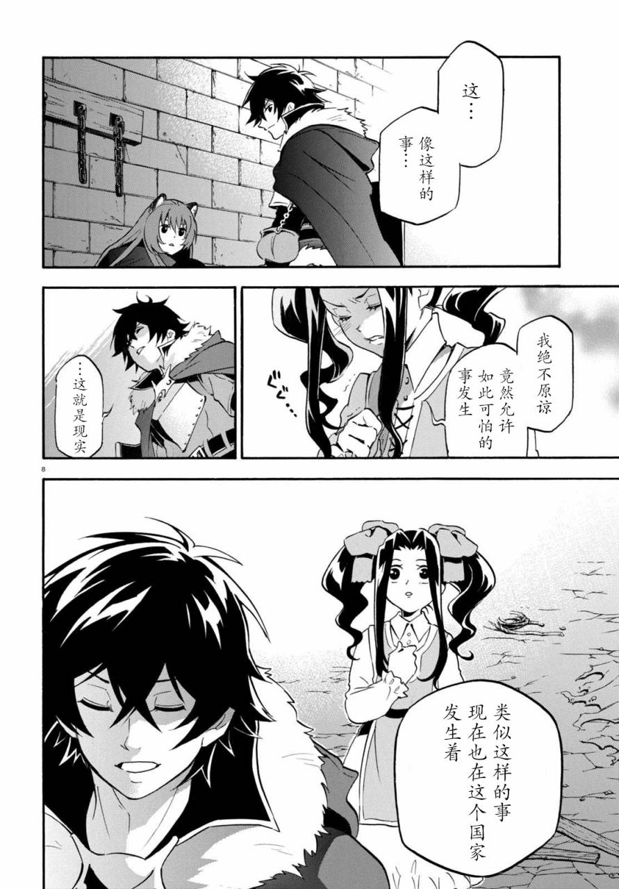 《盾之勇者成名录》漫画最新章节第23话免费下拉式在线观看章节第【8】张图片