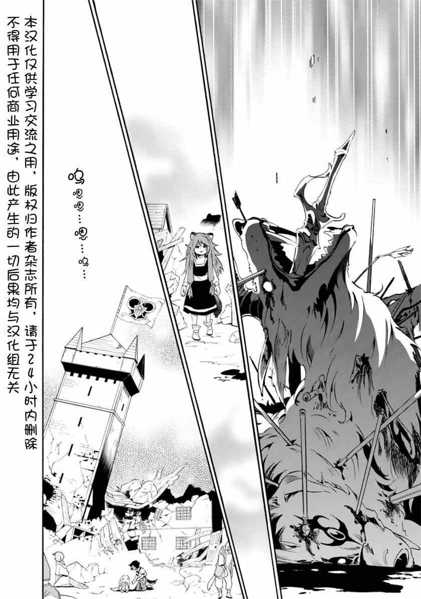 《盾之勇者成名录》漫画最新章节番外篇02免费下拉式在线观看章节第【2】张图片