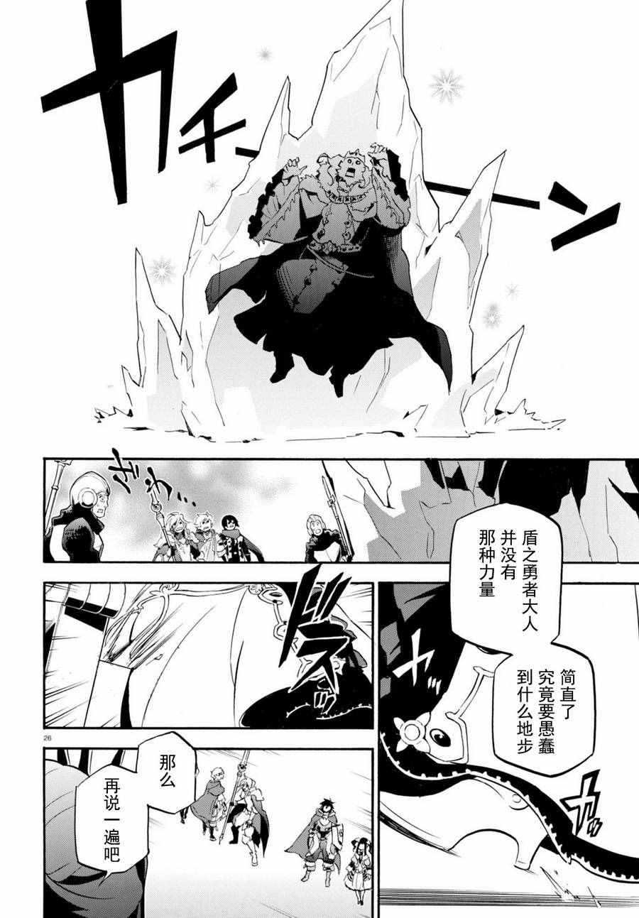 《盾之勇者成名录》漫画最新章节第31话免费下拉式在线观看章节第【26】张图片