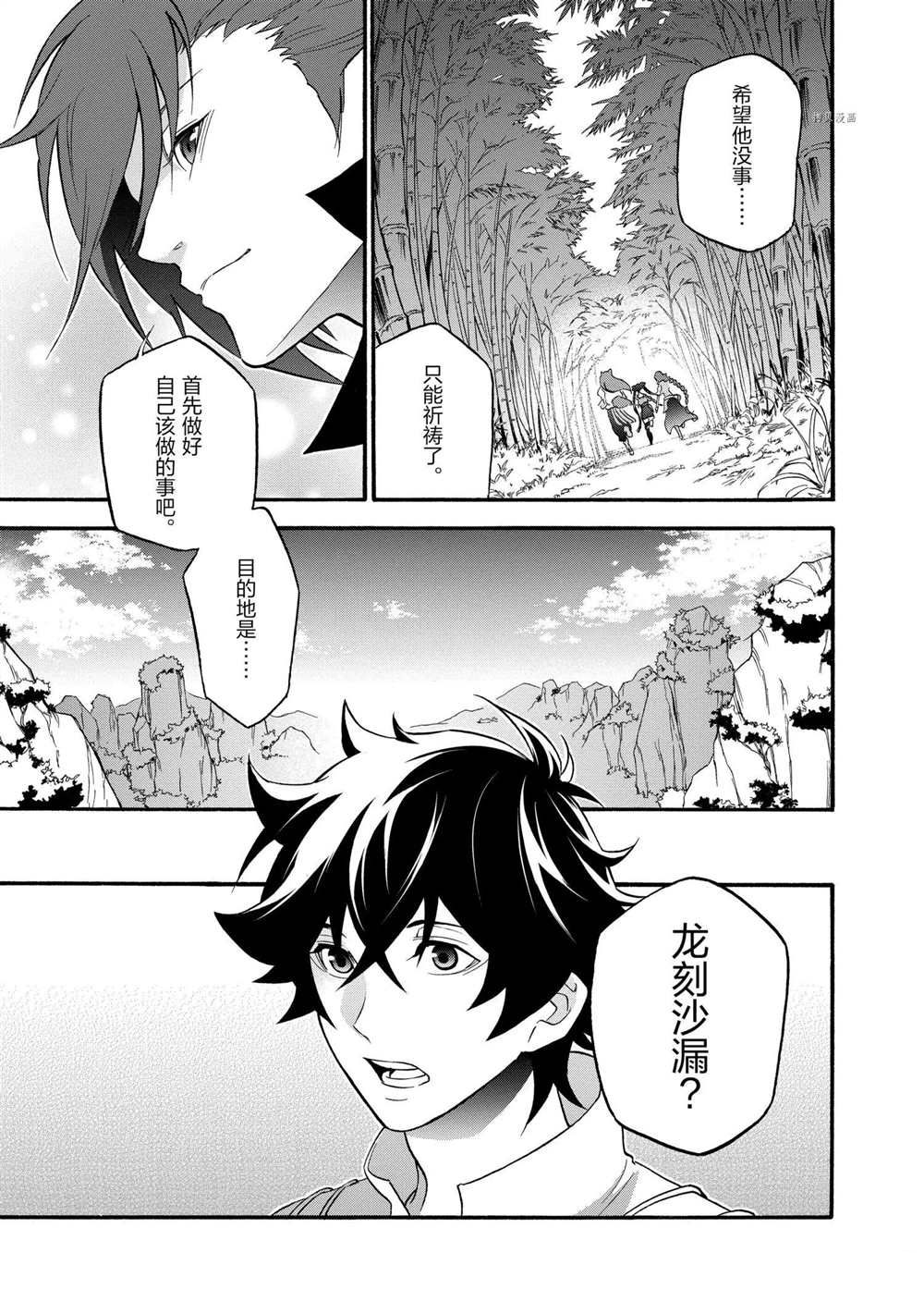 《盾之勇者成名录》漫画最新章节第66话 试看版免费下拉式在线观看章节第【31】张图片