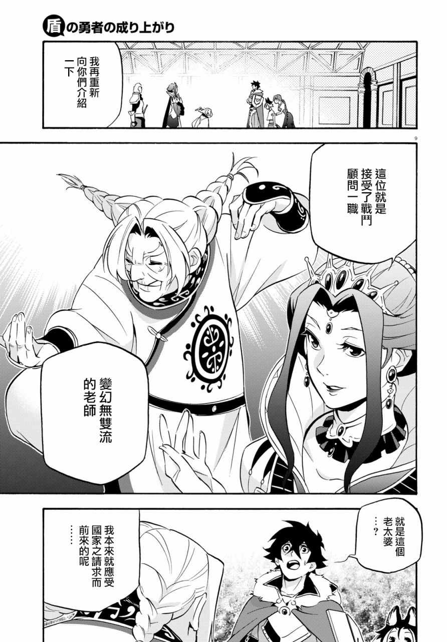 《盾之勇者成名录》漫画最新章节第47话免费下拉式在线观看章节第【11】张图片