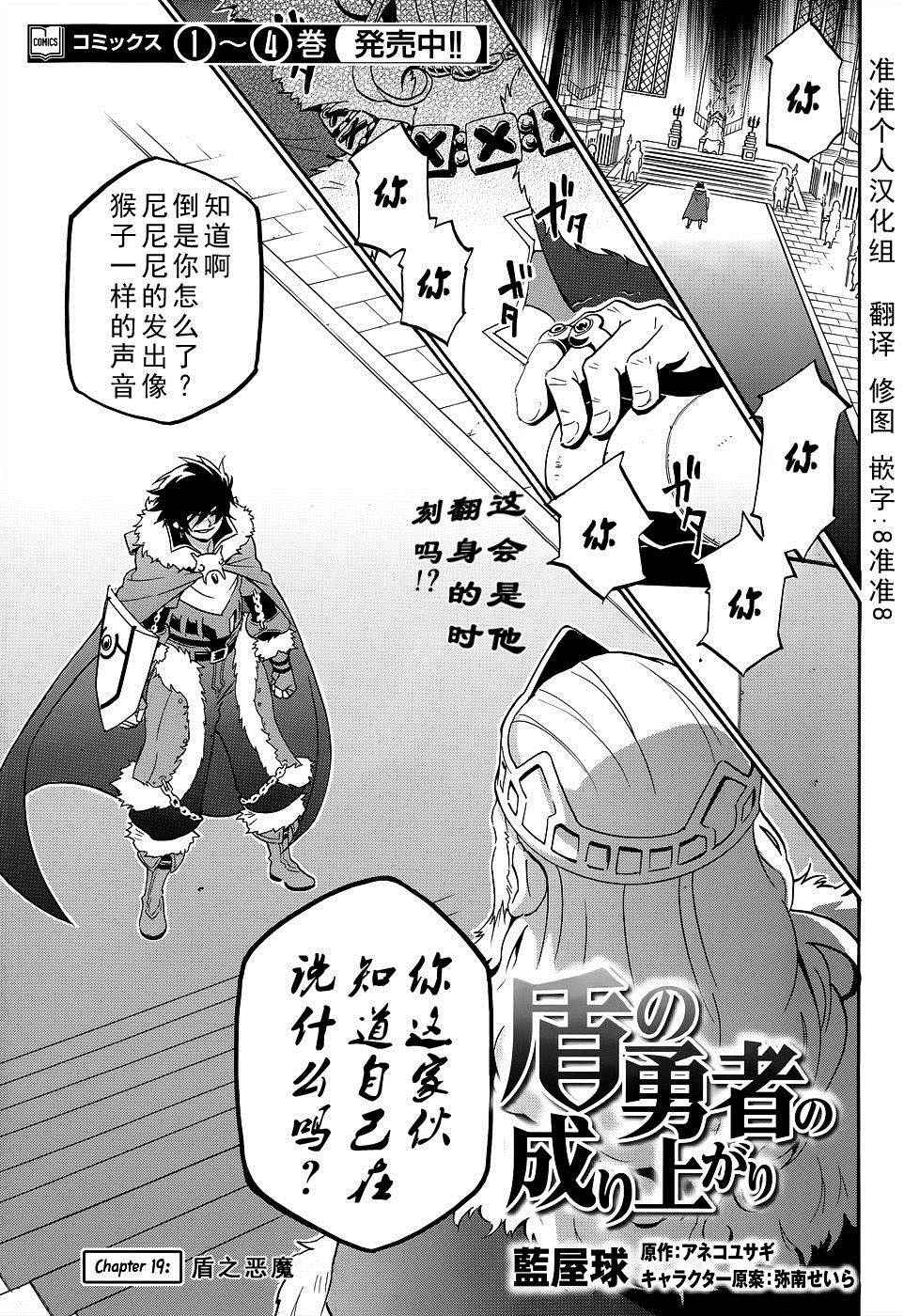 《盾之勇者成名录》漫画最新章节第19话免费下拉式在线观看章节第【1】张图片