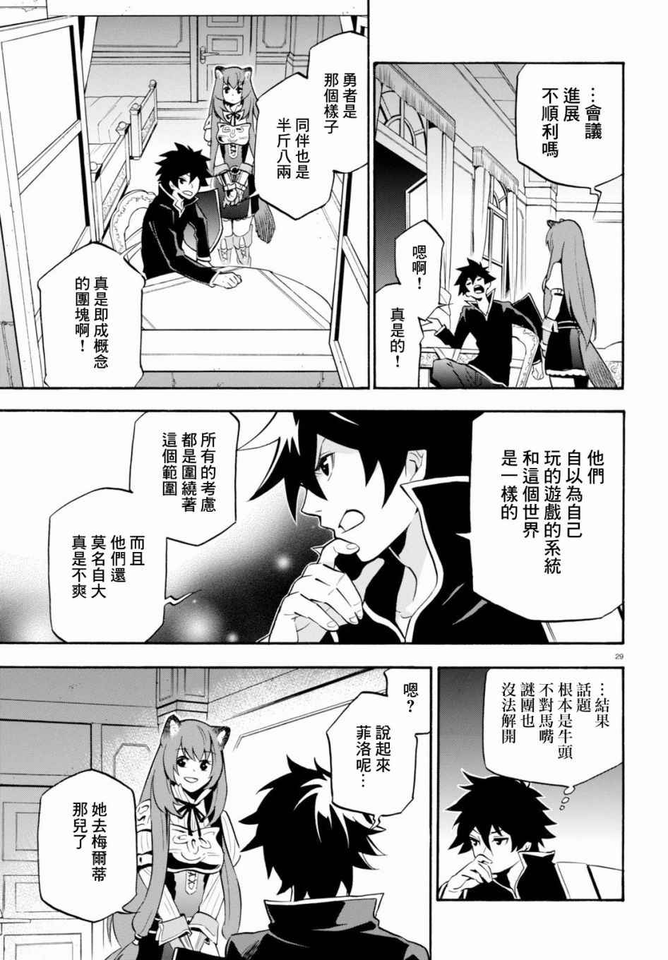 《盾之勇者成名录》漫画最新章节第33话免费下拉式在线观看章节第【32】张图片