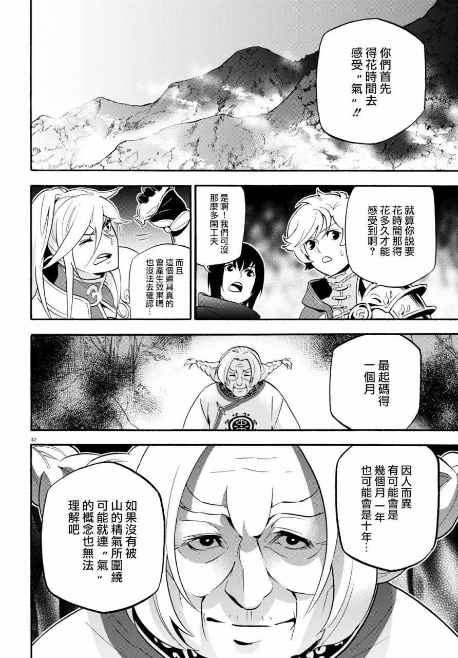 《盾之勇者成名录》漫画最新章节第47话免费下拉式在线观看章节第【44】张图片