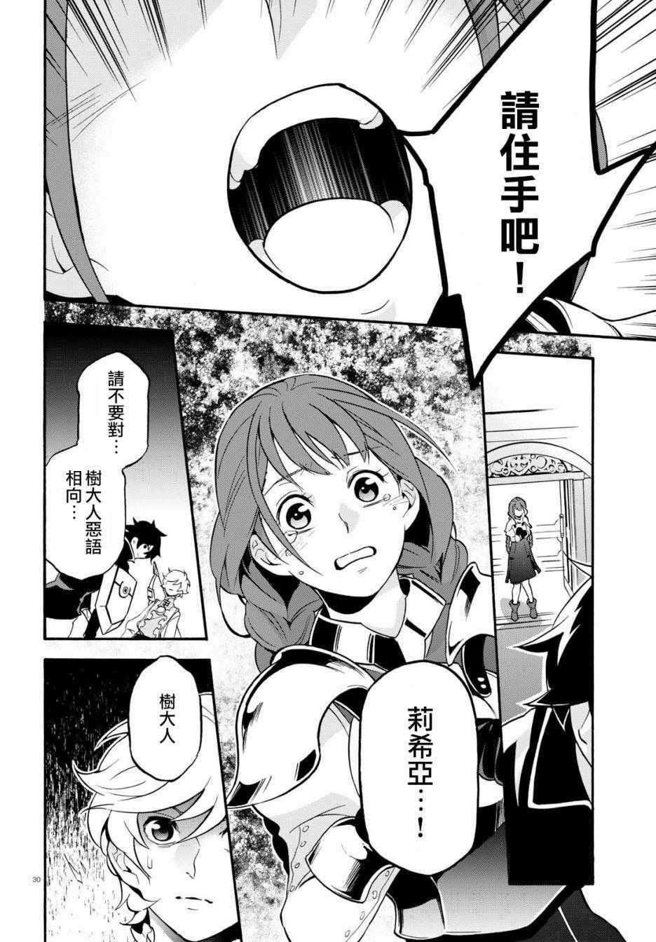 《盾之勇者成名录》漫画最新章节第44话免费下拉式在线观看章节第【30】张图片