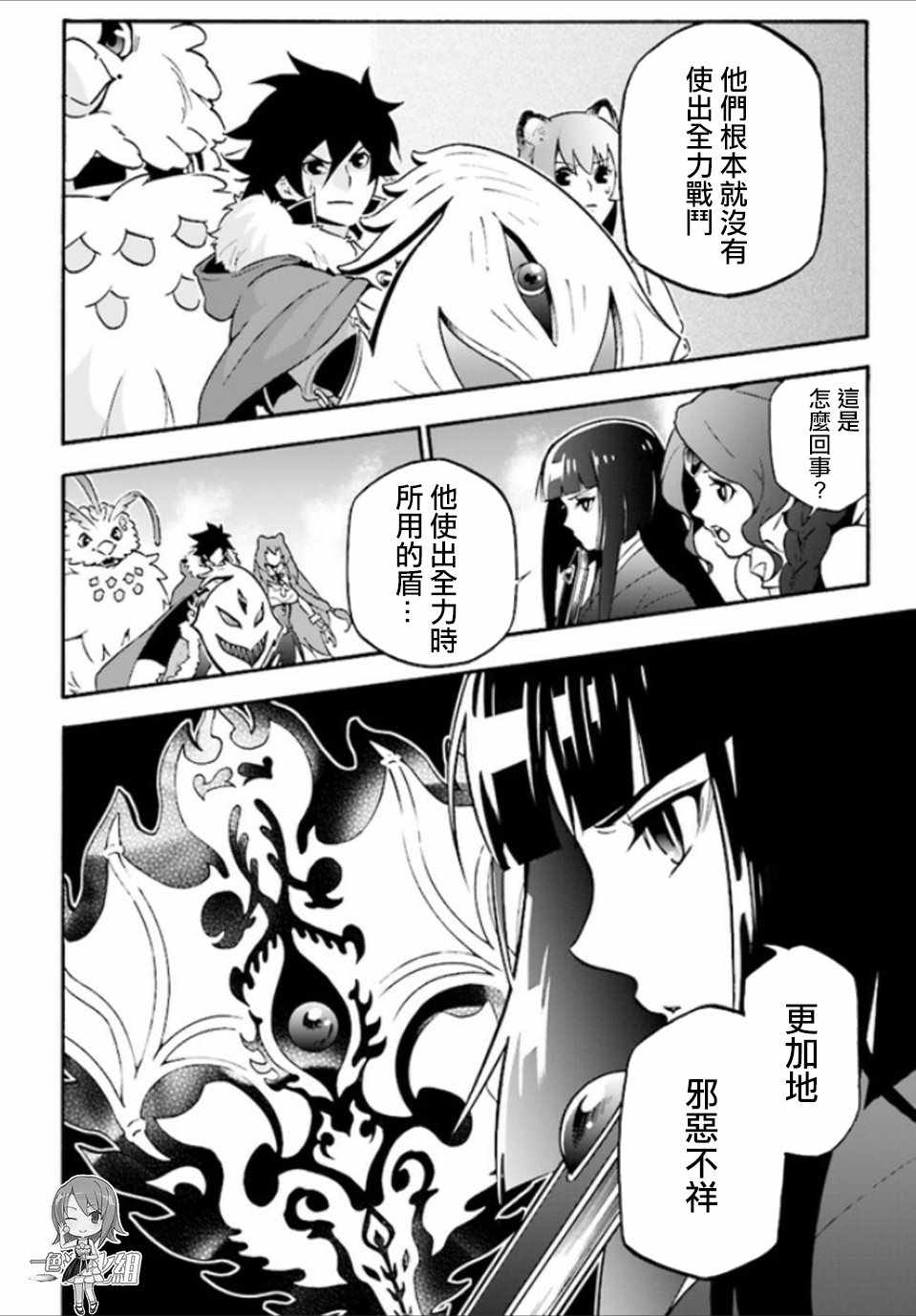 《盾之勇者成名录》漫画最新章节第41话免费下拉式在线观看章节第【10】张图片