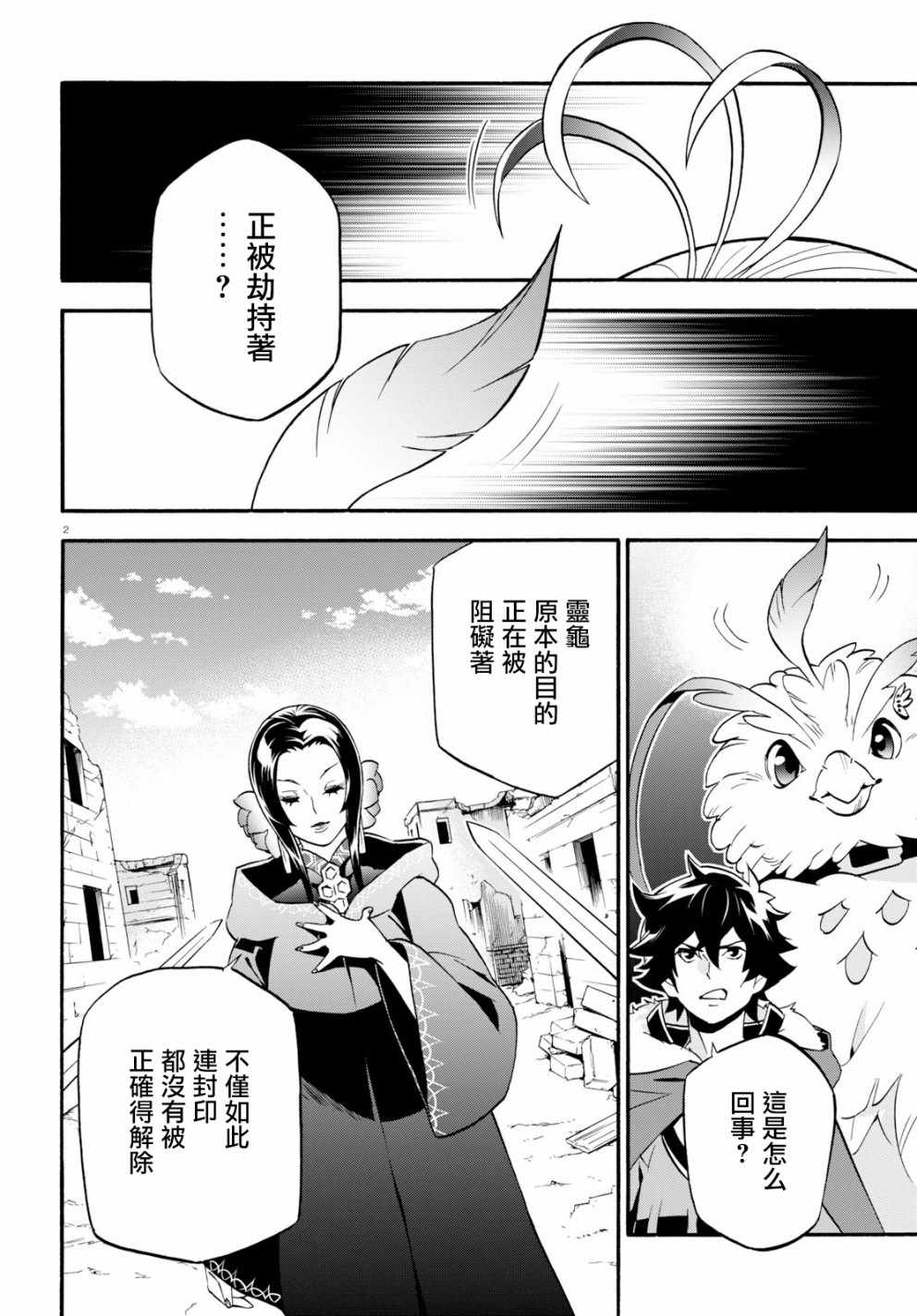 《盾之勇者成名录》漫画最新章节第54话免费下拉式在线观看章节第【5】张图片