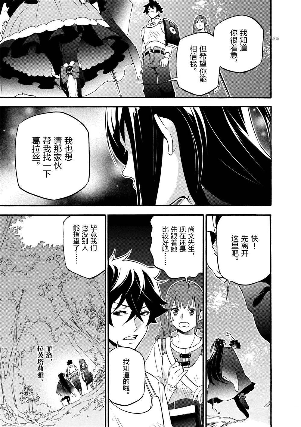 《盾之勇者成名录》漫画最新章节第66话 试看版免费下拉式在线观看章节第【5】张图片