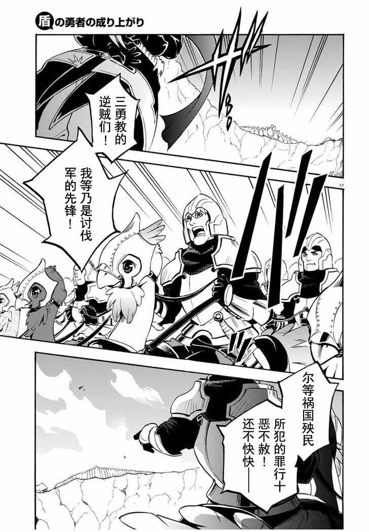 《盾之勇者成名录》漫画最新章节第29话免费下拉式在线观看章节第【20】张图片