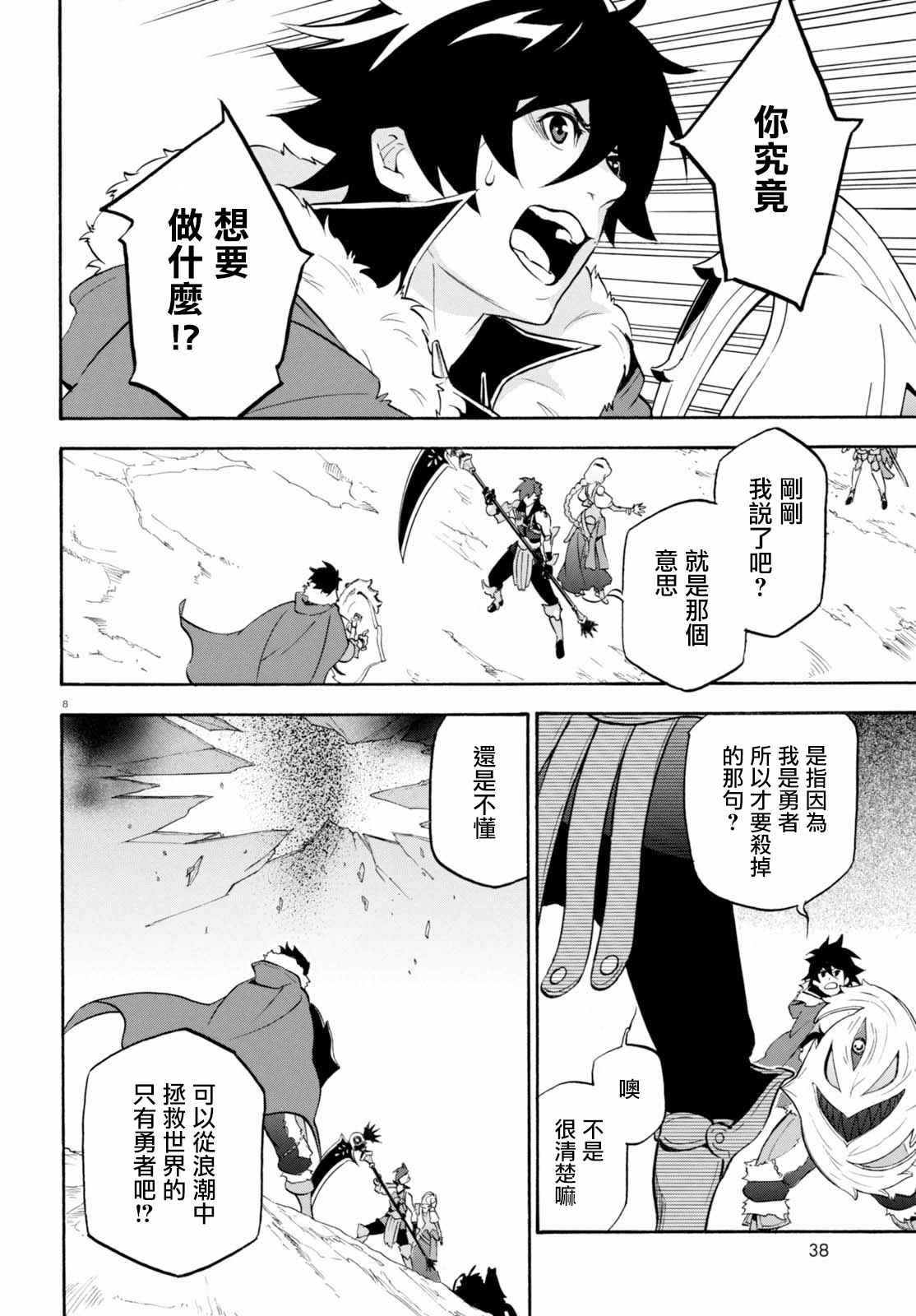 《盾之勇者成名录》漫画最新章节第40话免费下拉式在线观看章节第【8】张图片