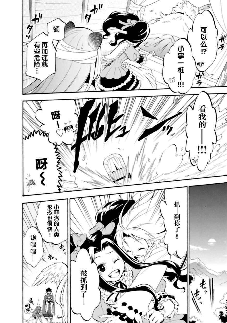 《盾之勇者成名录》漫画最新章节第14话免费下拉式在线观看章节第【12】张图片