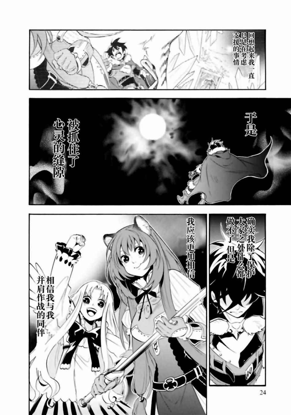 《盾之勇者成名录》漫画最新章节第13话免费下拉式在线观看章节第【24】张图片