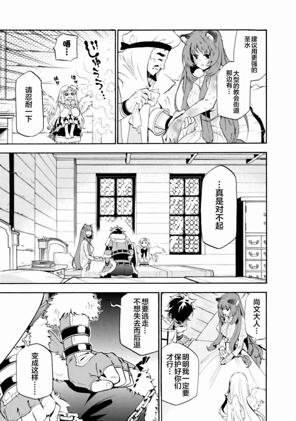 《盾之勇者成名录》漫画最新章节第13话免费下拉式在线观看章节第【23】张图片