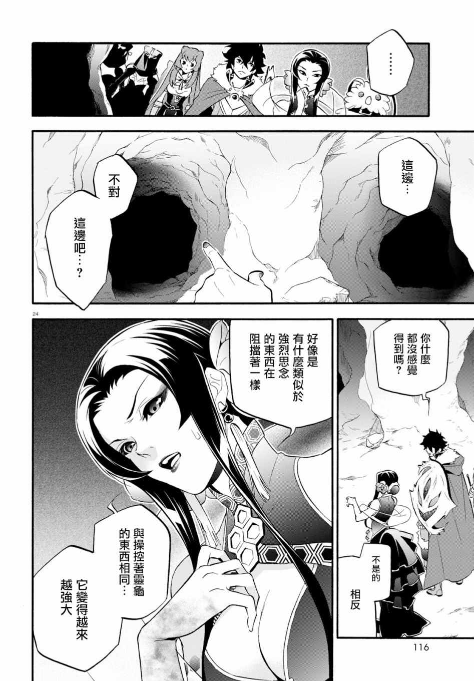 《盾之勇者成名录》漫画最新章节第57话免费下拉式在线观看章节第【23】张图片