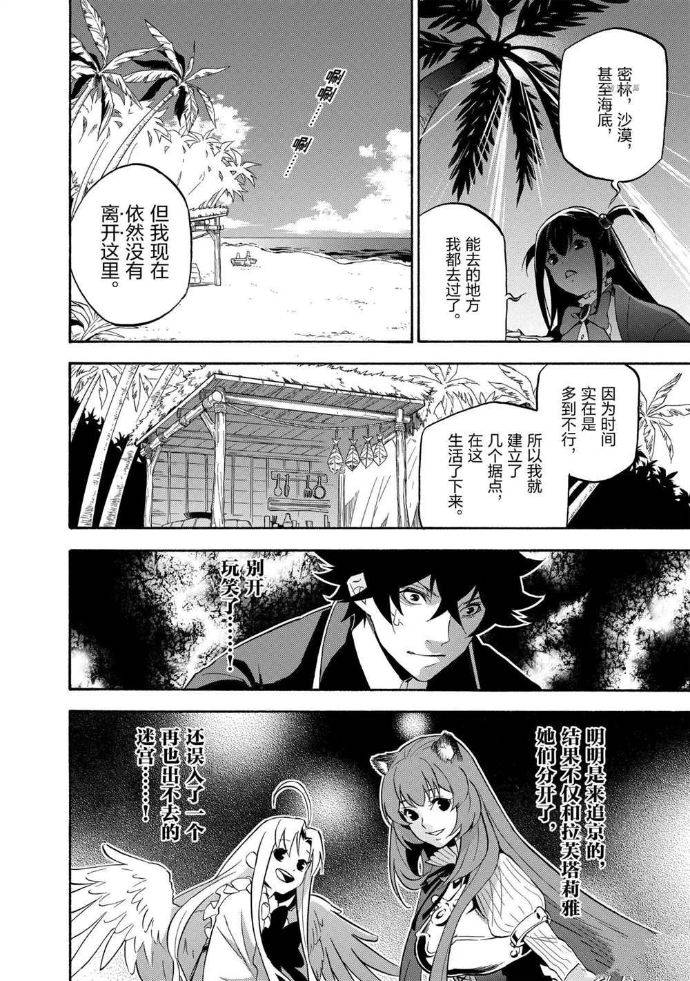 《盾之勇者成名录》漫画最新章节第64话 试看版免费下拉式在线观看章节第【20】张图片