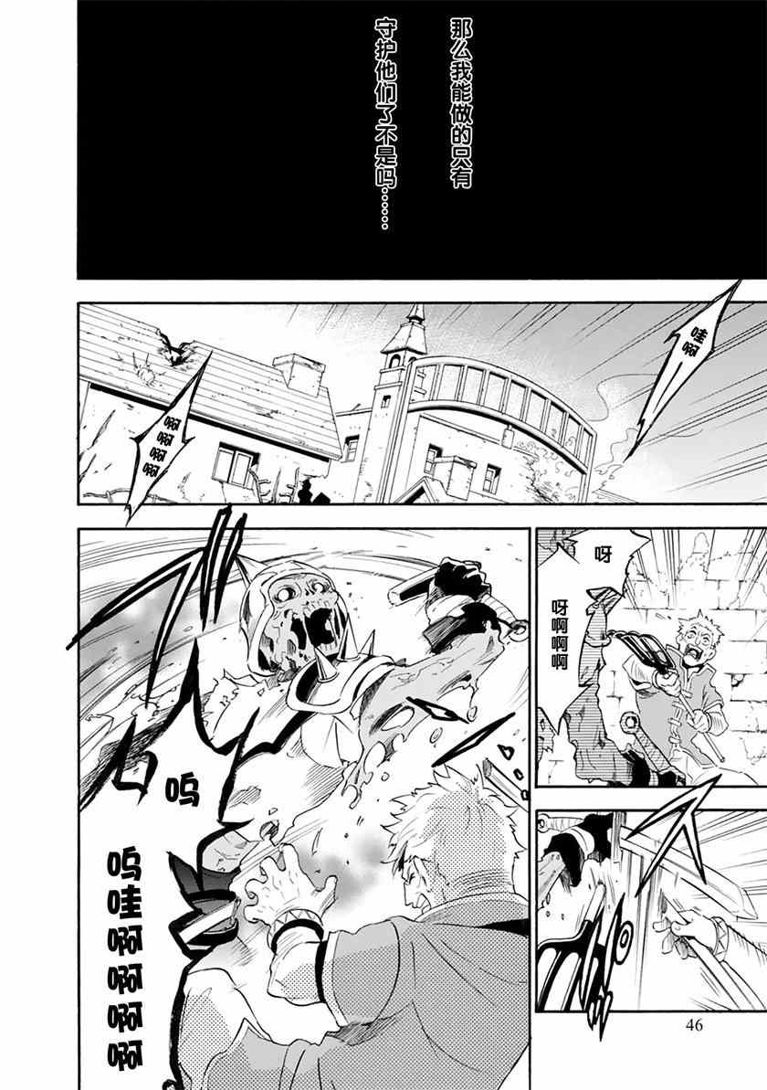 《盾之勇者成名录》漫画最新章节第6话免费下拉式在线观看章节第【17】张图片