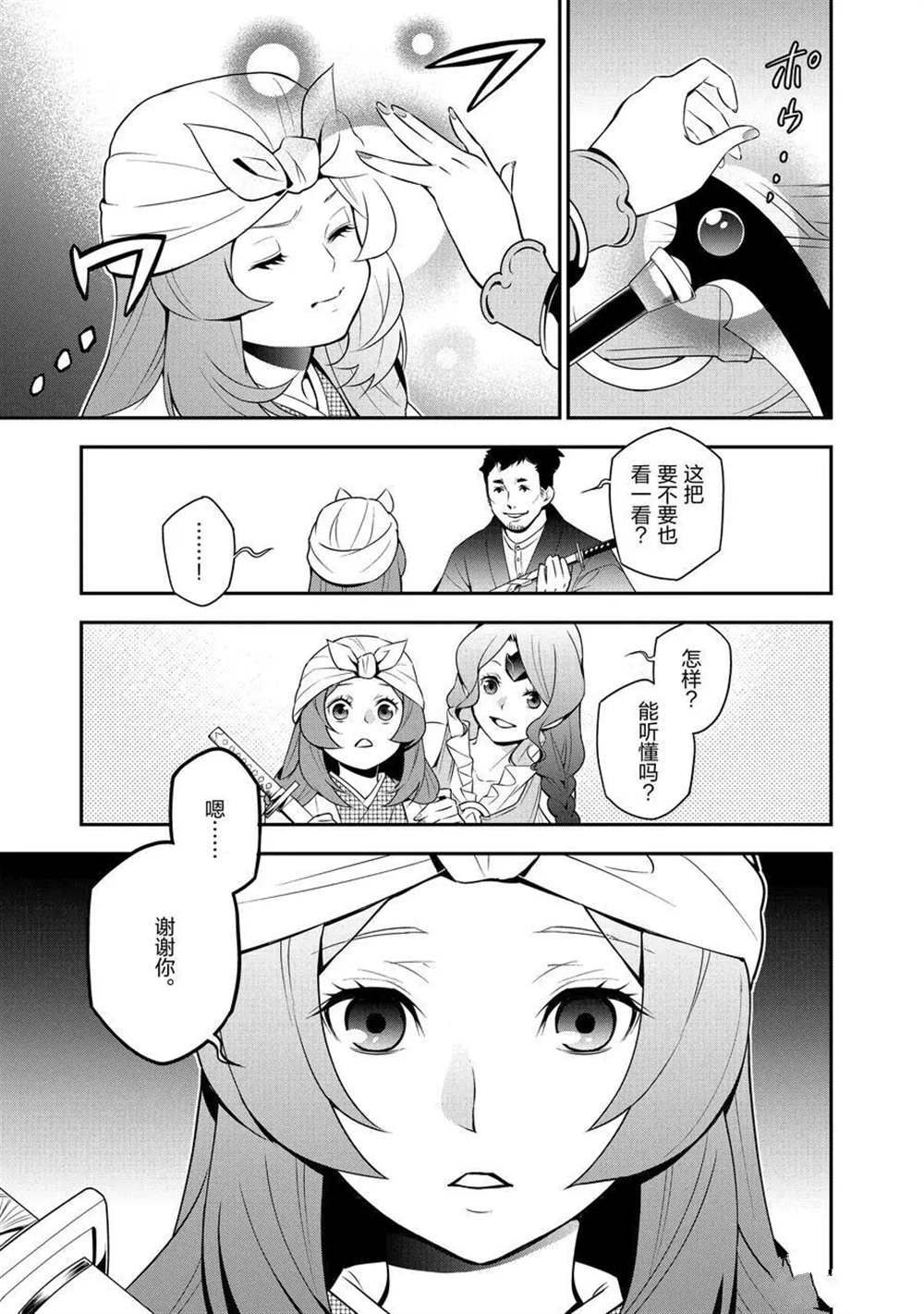 《盾之勇者成名录》漫画最新章节第74话 试看版免费下拉式在线观看章节第【9】张图片