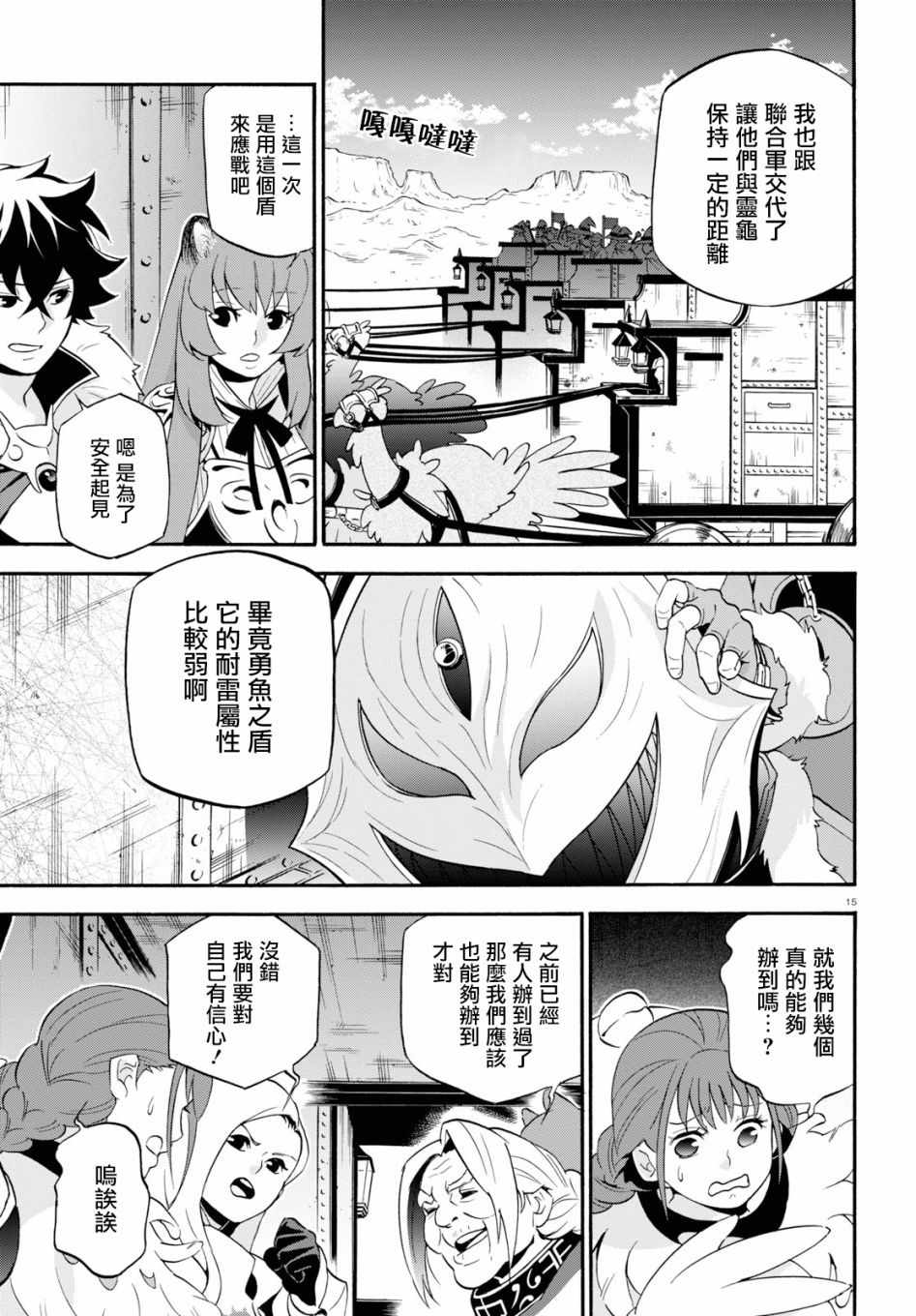 《盾之勇者成名录》漫画最新章节第55话免费下拉式在线观看章节第【15】张图片