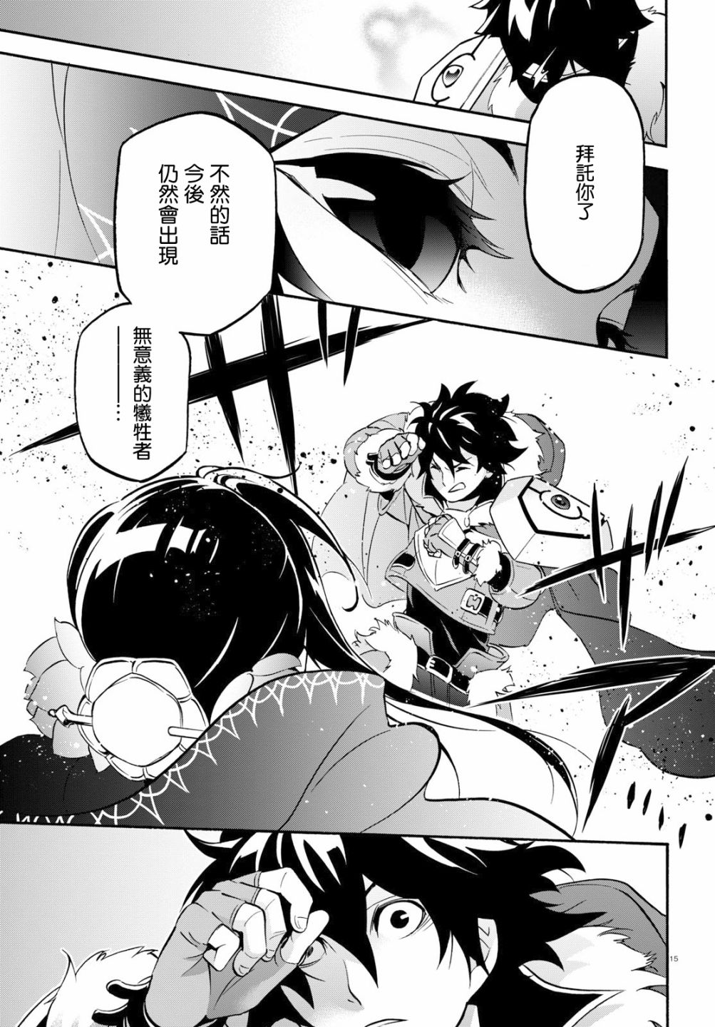 《盾之勇者成名录》漫画最新章节第48话免费下拉式在线观看章节第【15】张图片