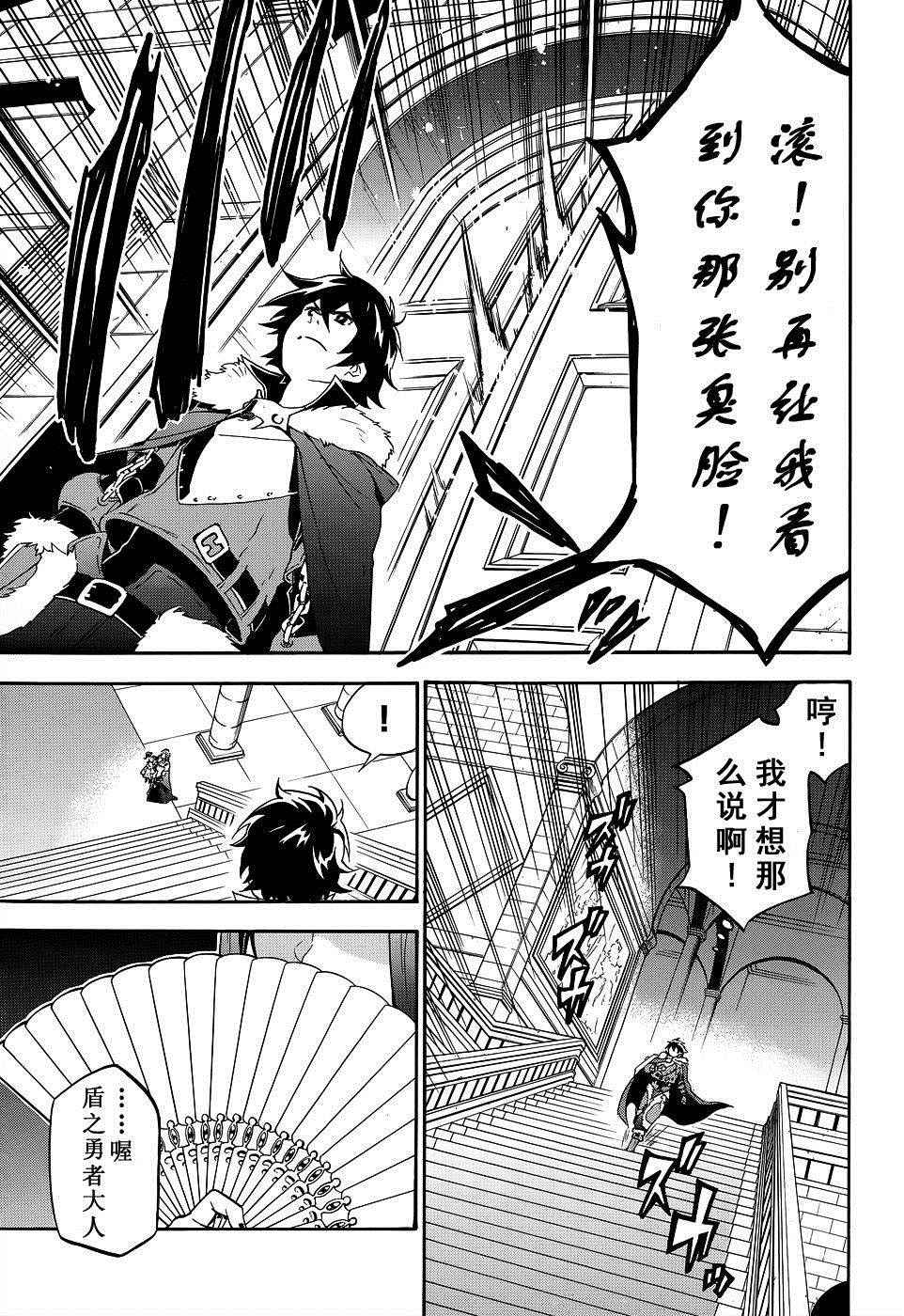 《盾之勇者成名录》漫画最新章节第19话免费下拉式在线观看章节第【5】张图片