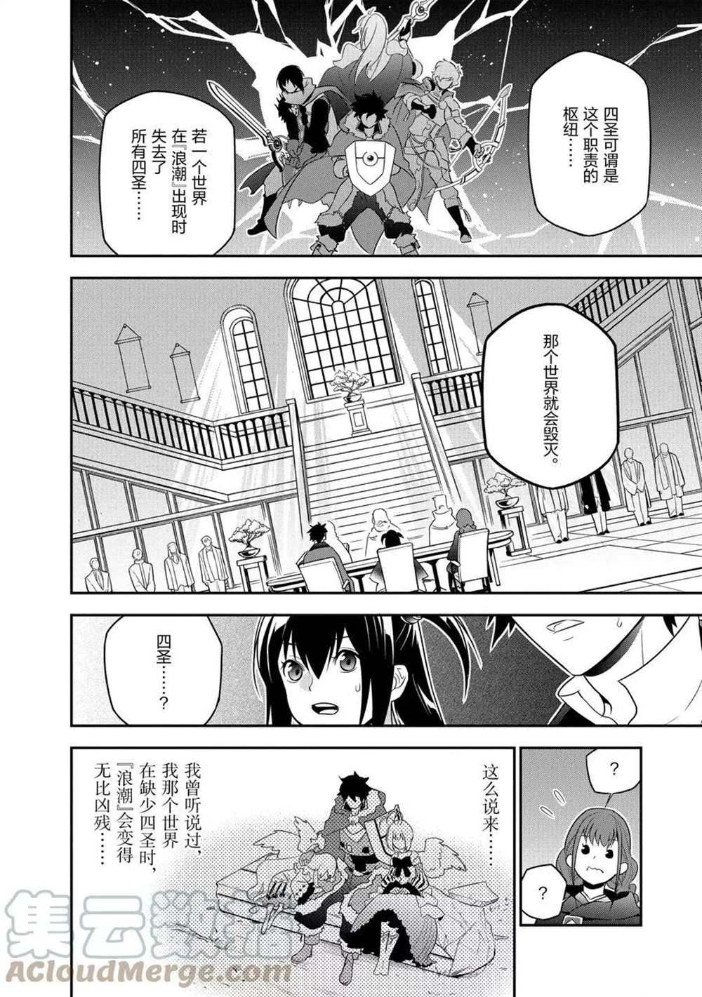 《盾之勇者成名录》漫画最新章节第69话 试看版免费下拉式在线观看章节第【16】张图片