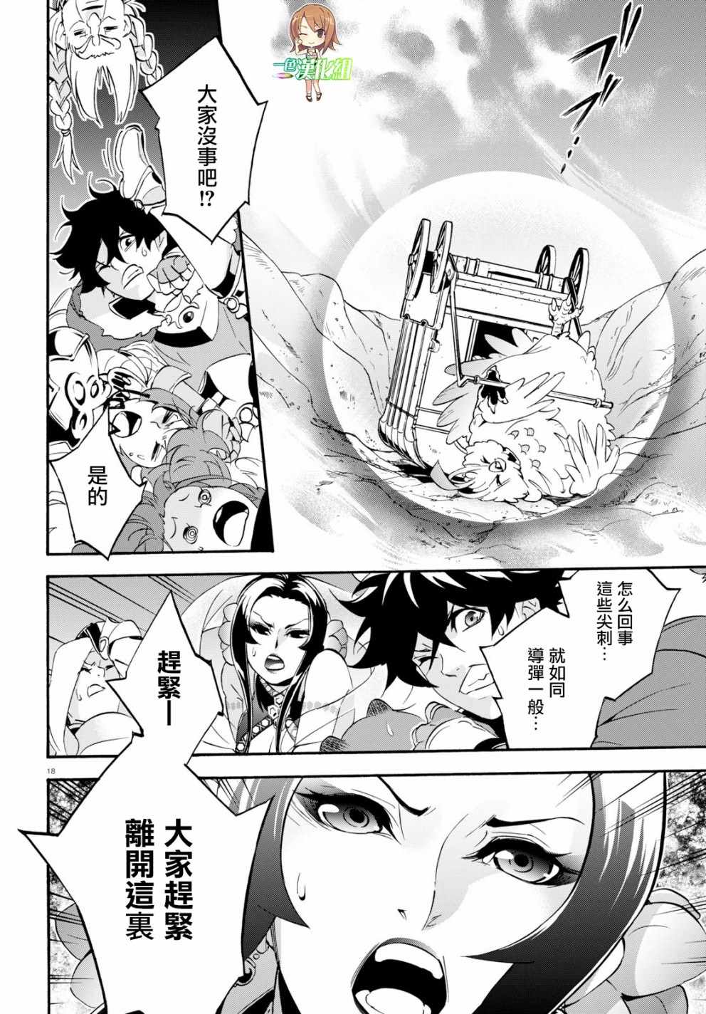 《盾之勇者成名录》漫画最新章节第54话免费下拉式在线观看章节第【20】张图片