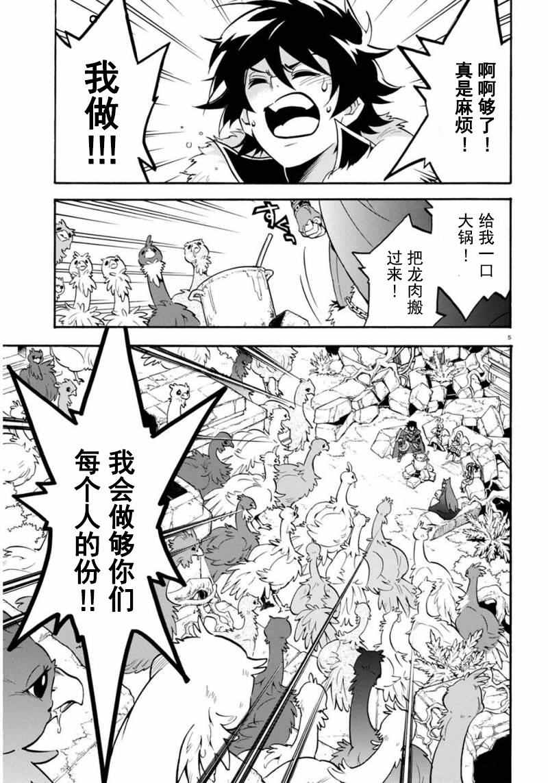 《盾之勇者成名录》漫画最新章节第25话免费下拉式在线观看章节第【8】张图片