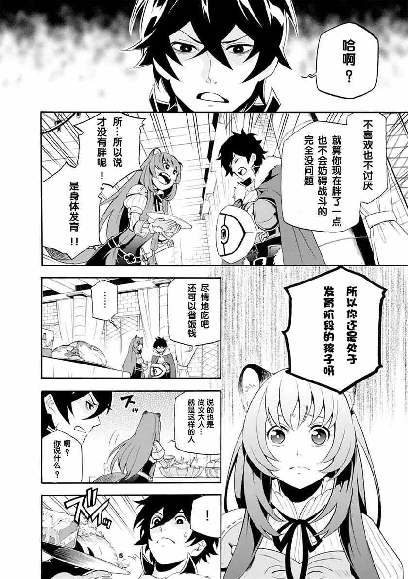 《盾之勇者成名录》漫画最新章节第7话免费下拉式在线观看章节第【6】张图片