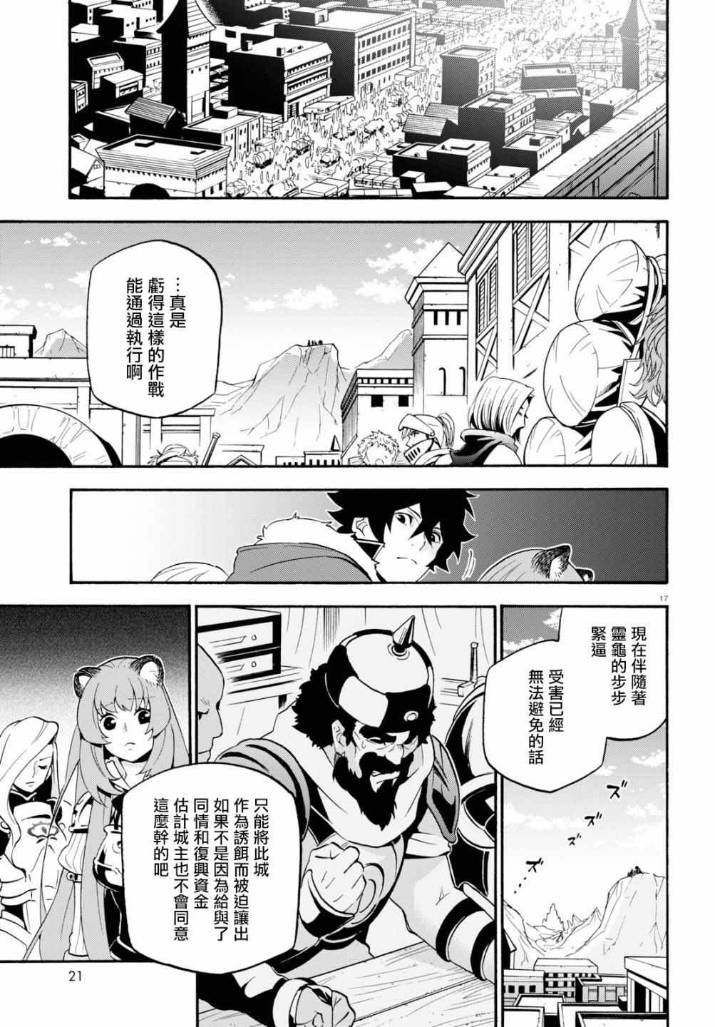 《盾之勇者成名录》漫画最新章节第51话免费下拉式在线观看章节第【20】张图片