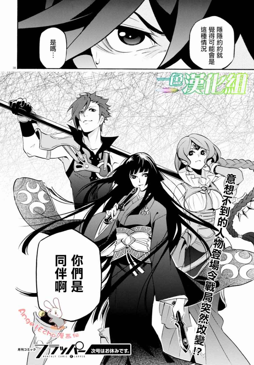 《盾之勇者成名录》漫画最新章节第40话免费下拉式在线观看章节第【38】张图片