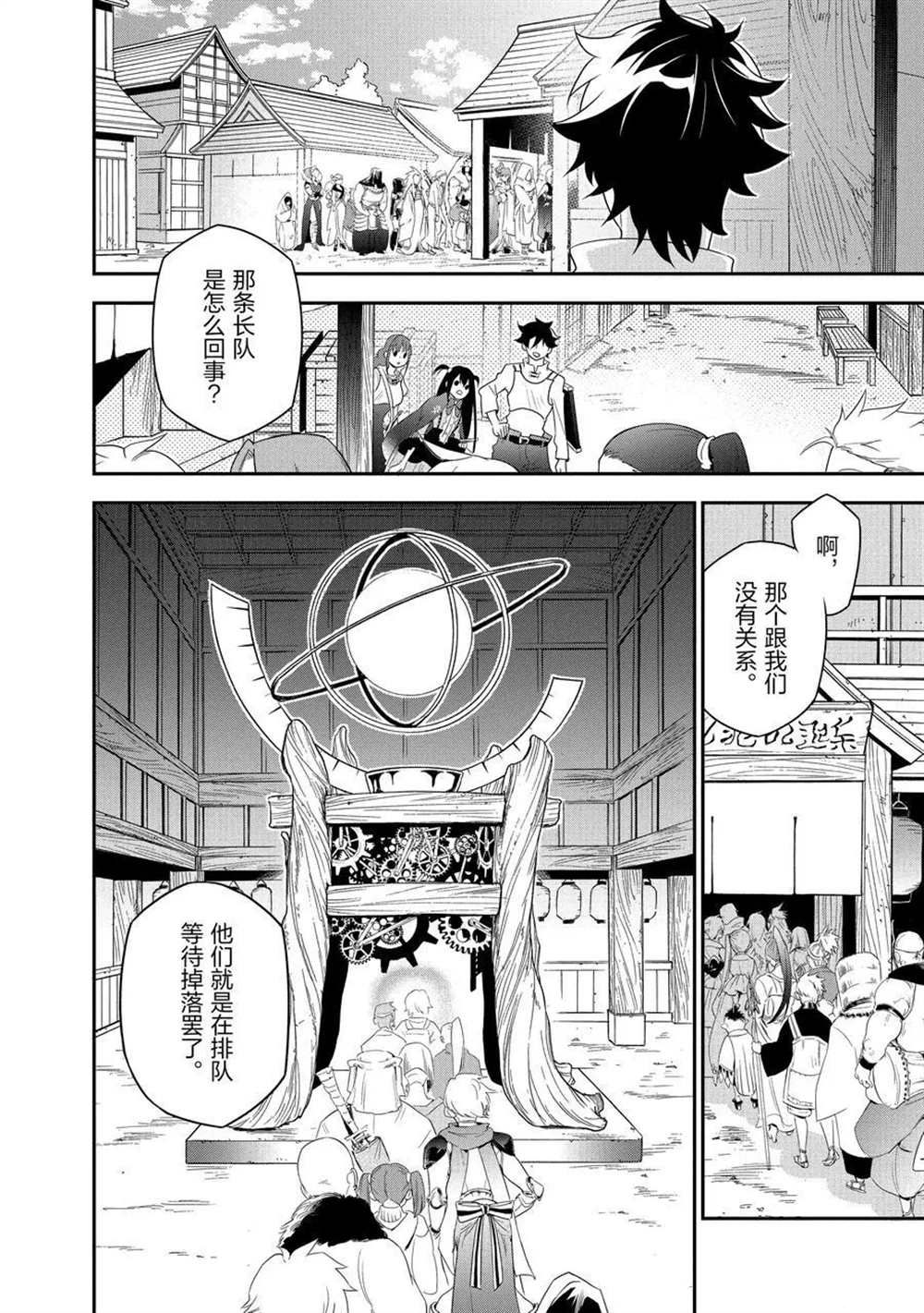 《盾之勇者成名录》漫画最新章节第67话 试看版免费下拉式在线观看章节第【10】张图片