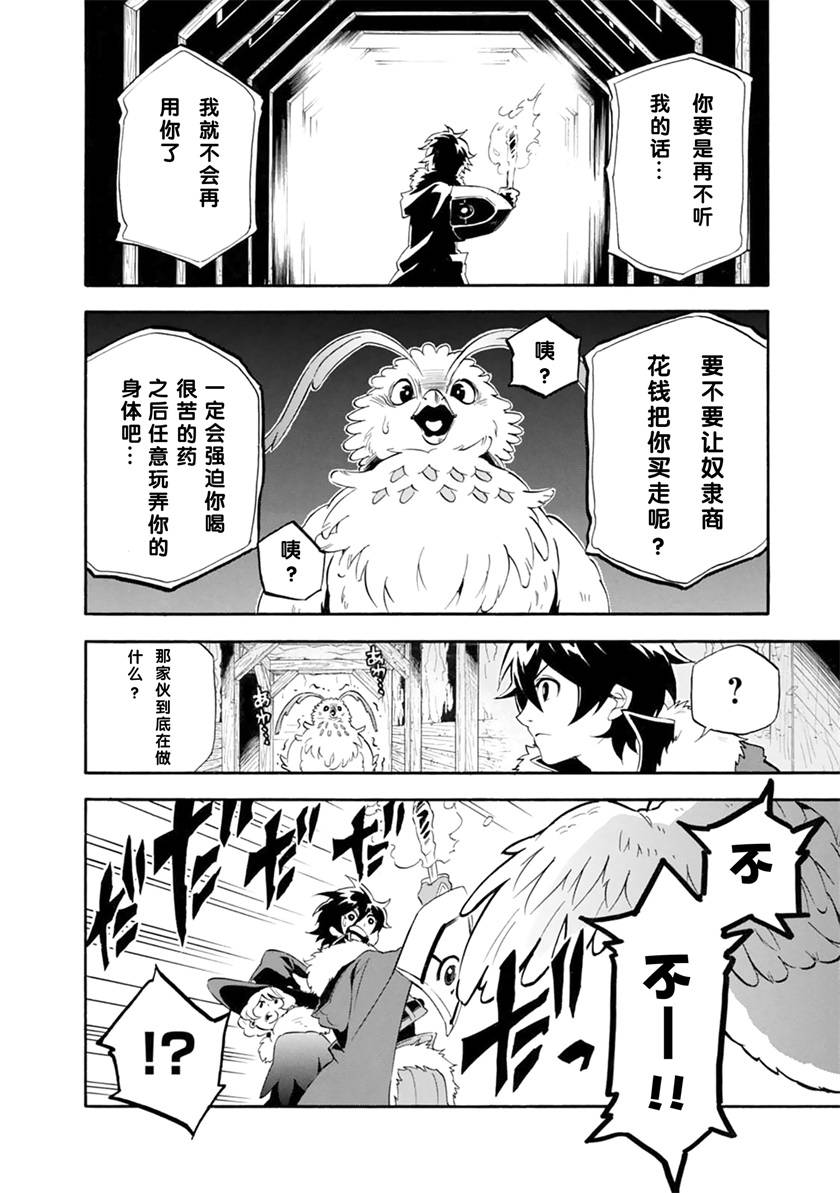 《盾之勇者成名录》漫画最新章节第11话免费下拉式在线观看章节第【18】张图片