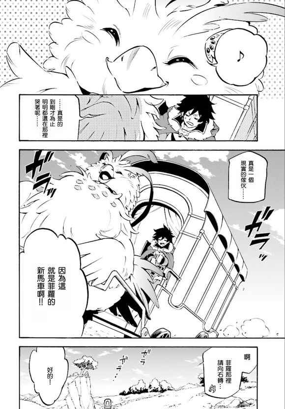 《盾之勇者成名录》漫画最新章节第34话免费下拉式在线观看章节第【36】张图片