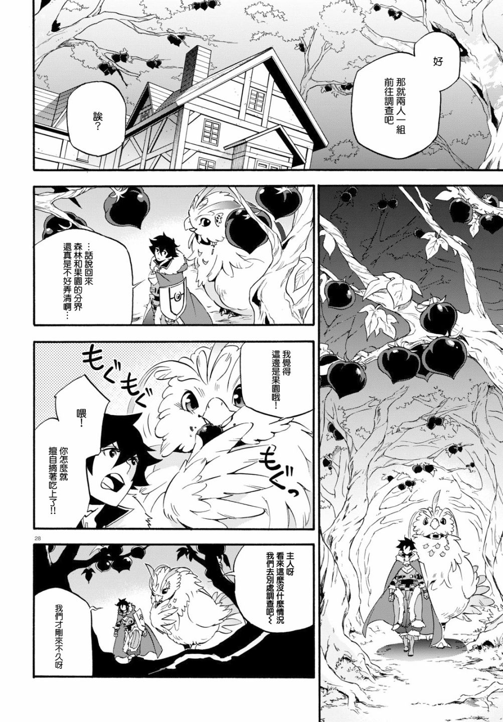 《盾之勇者成名录》漫画最新章节第48话免费下拉式在线观看章节第【28】张图片