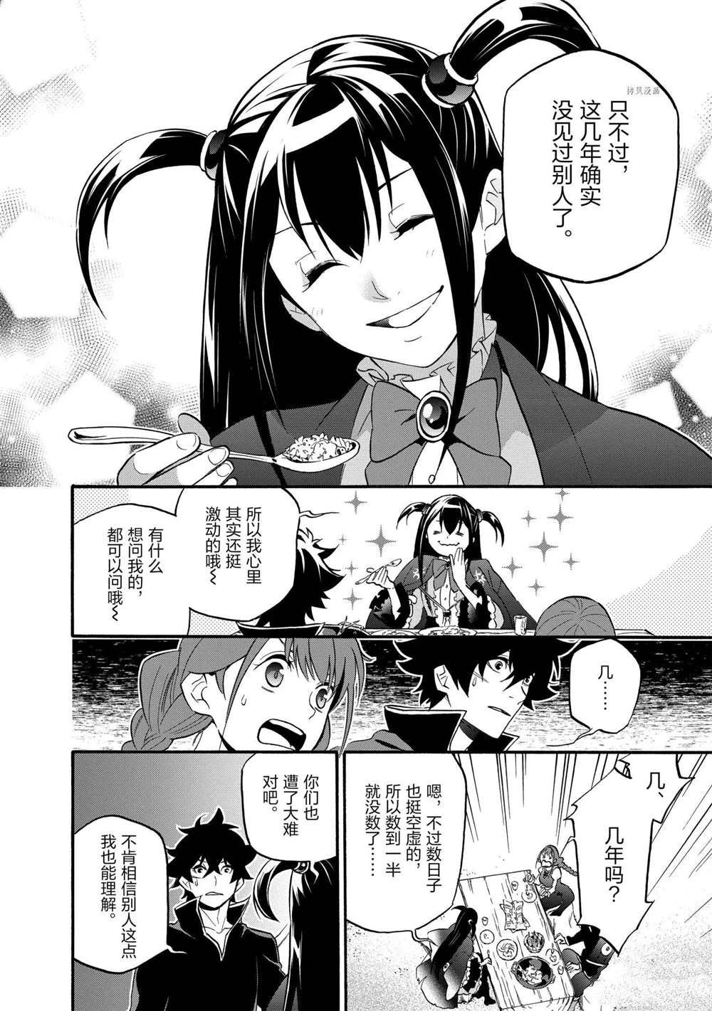 《盾之勇者成名录》漫画最新章节第64话 试看版免费下拉式在线观看章节第【16】张图片