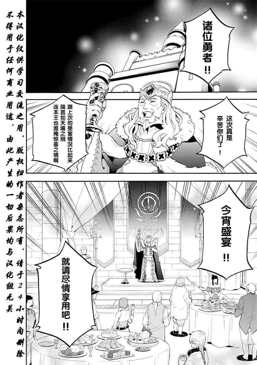 《盾之勇者成名录》漫画最新章节第7话免费下拉式在线观看章节第【2】张图片