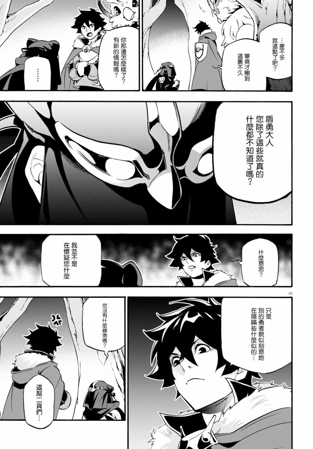 《盾之勇者成名录》漫画最新章节第48话免费下拉式在线观看章节第【33】张图片