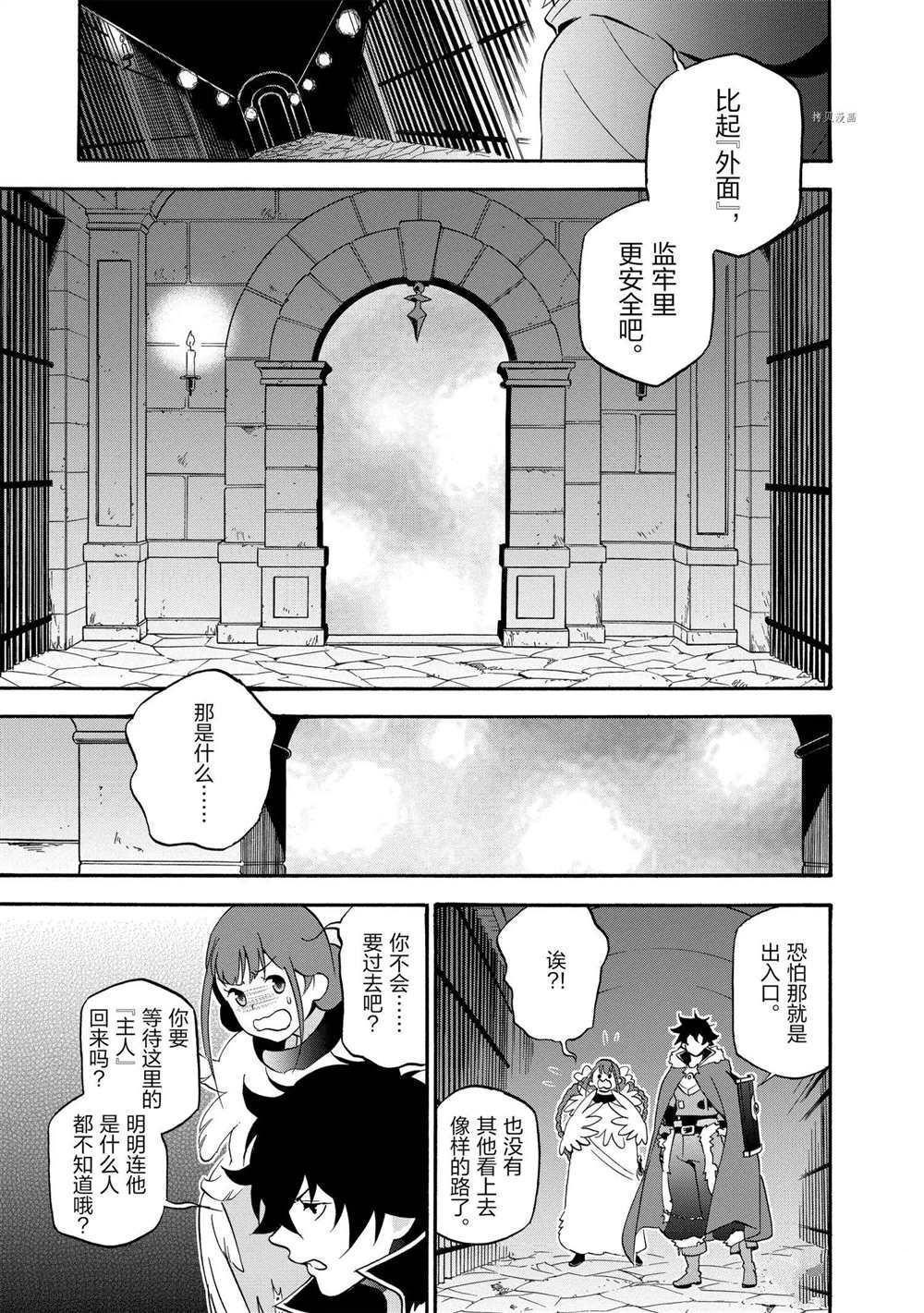 《盾之勇者成名录》漫画最新章节第63话 试看版免费下拉式在线观看章节第【12】张图片