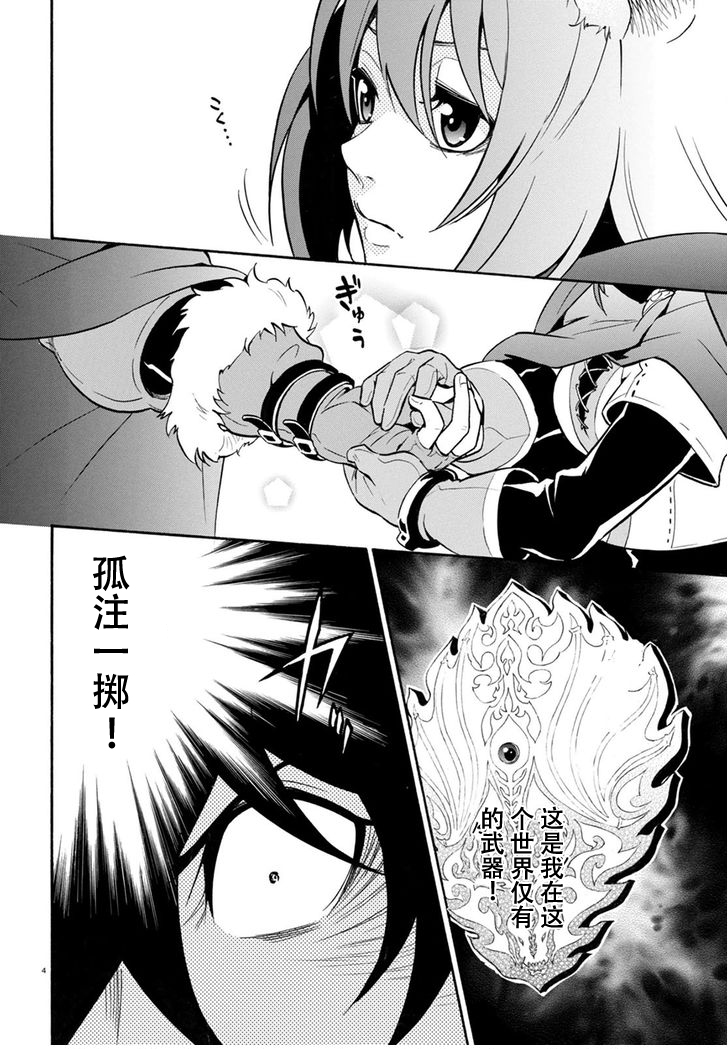 《盾之勇者成名录》漫画最新章节第30话免费下拉式在线观看章节第【4】张图片