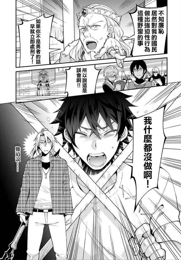 《盾之勇者成名录》漫画最新章节外传01免费下拉式在线观看章节第【24】张图片