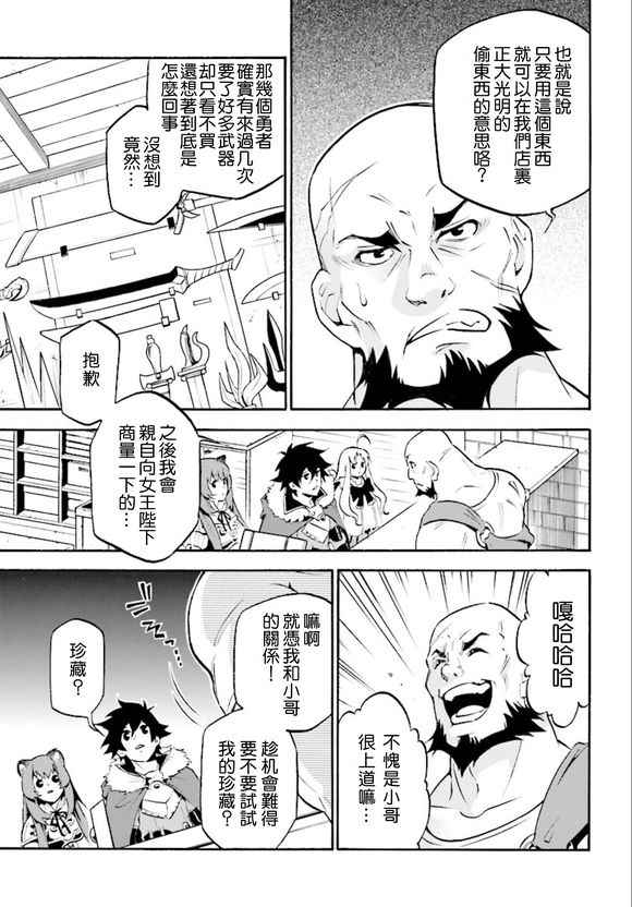 《盾之勇者成名录》漫画最新章节第34话免费下拉式在线观看章节第【11】张图片