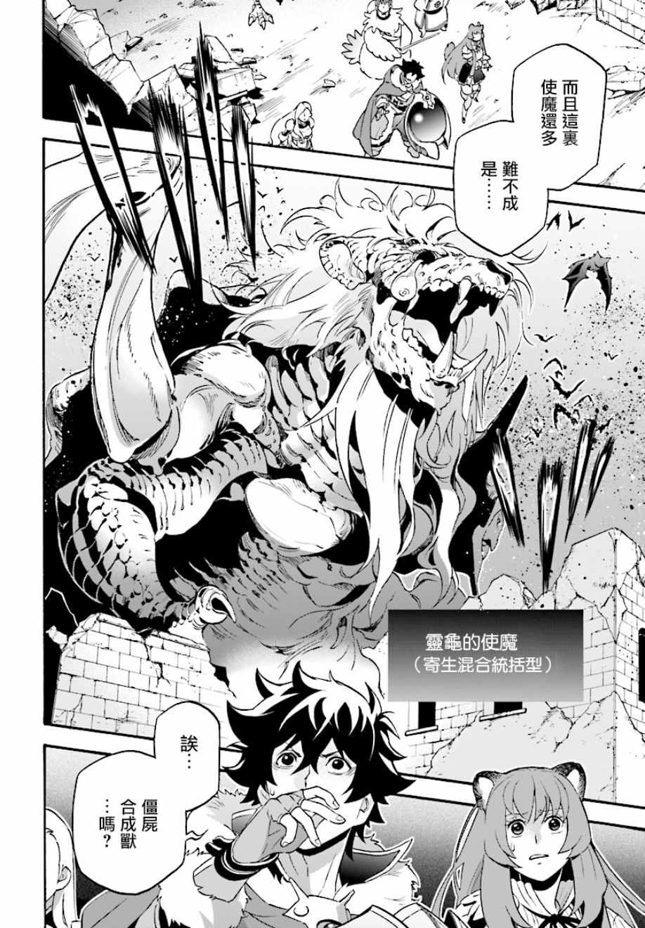 《盾之勇者成名录》漫画最新章节第53话免费下拉式在线观看章节第【18】张图片