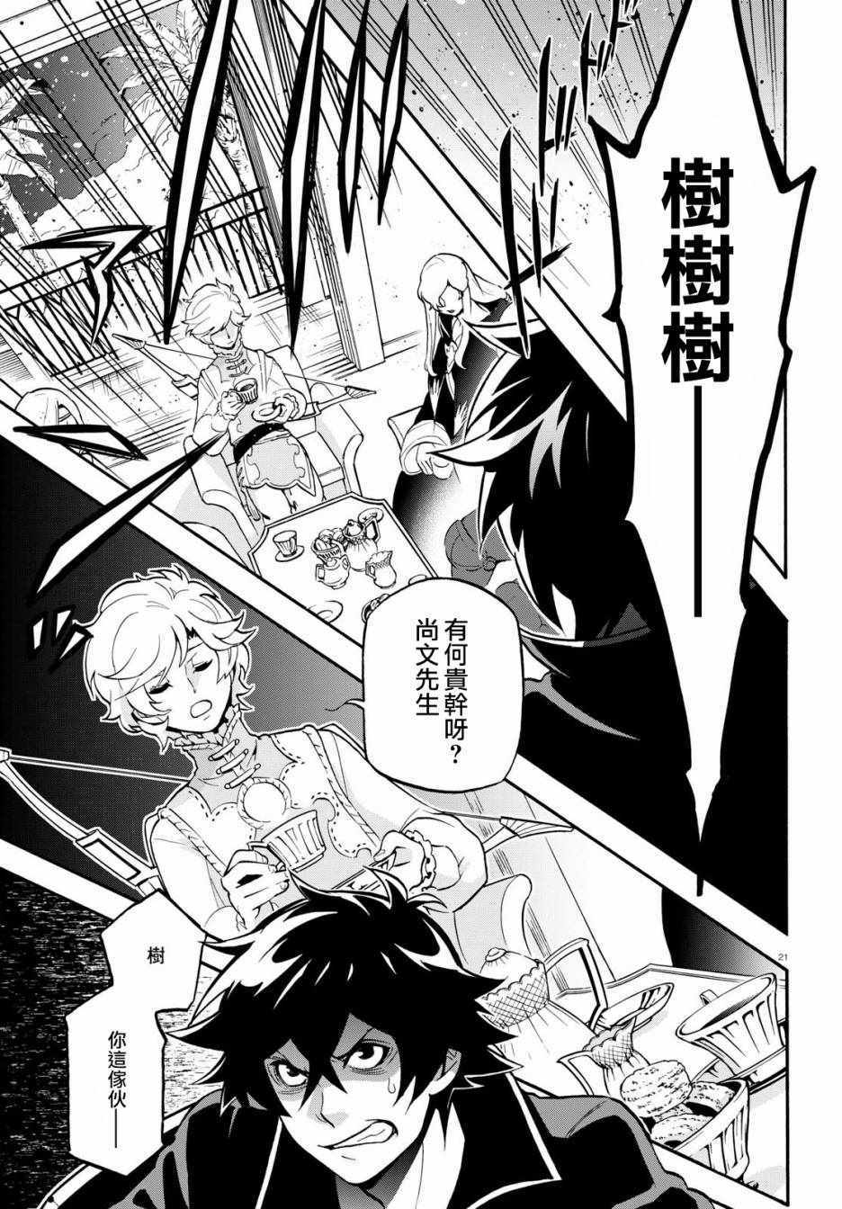 《盾之勇者成名录》漫画最新章节第44话免费下拉式在线观看章节第【21】张图片