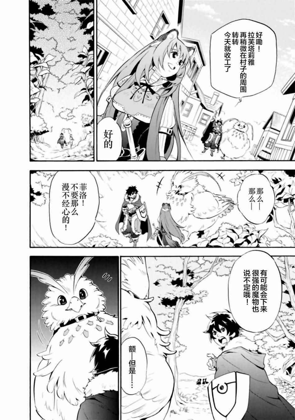 《盾之勇者成名录》漫画最新章节第13话免费下拉式在线观看章节第【30】张图片