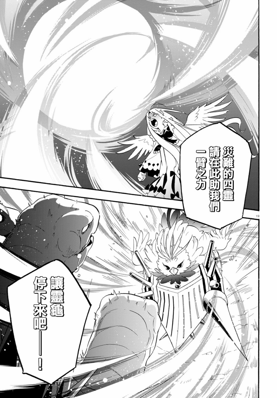 《盾之勇者成名录》漫画最新章节第59话免费下拉式在线观看章节第【23】张图片