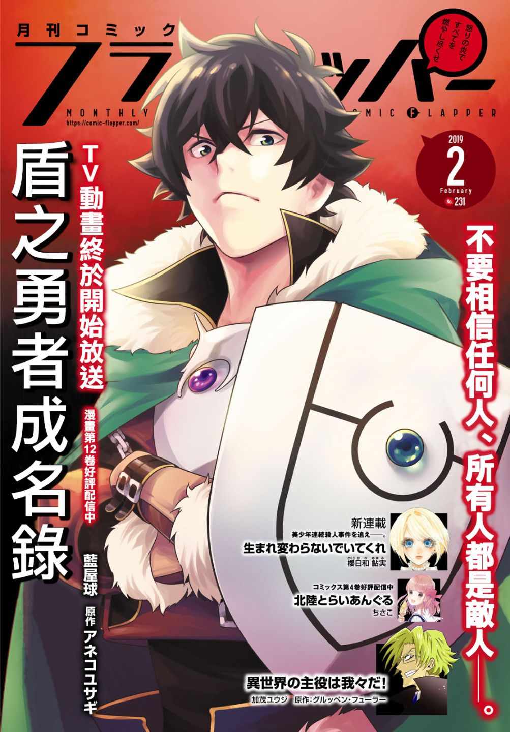 《盾之勇者成名录》漫画最新章节第51话免费下拉式在线观看章节第【1】张图片