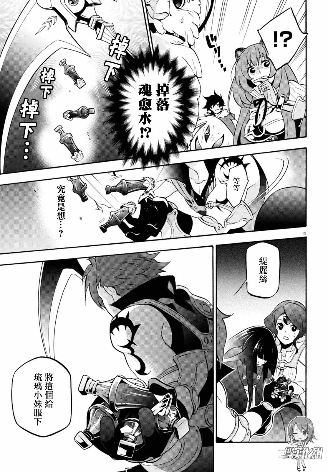 《盾之勇者成名录》漫画最新章节第42话免费下拉式在线观看章节第【15】张图片