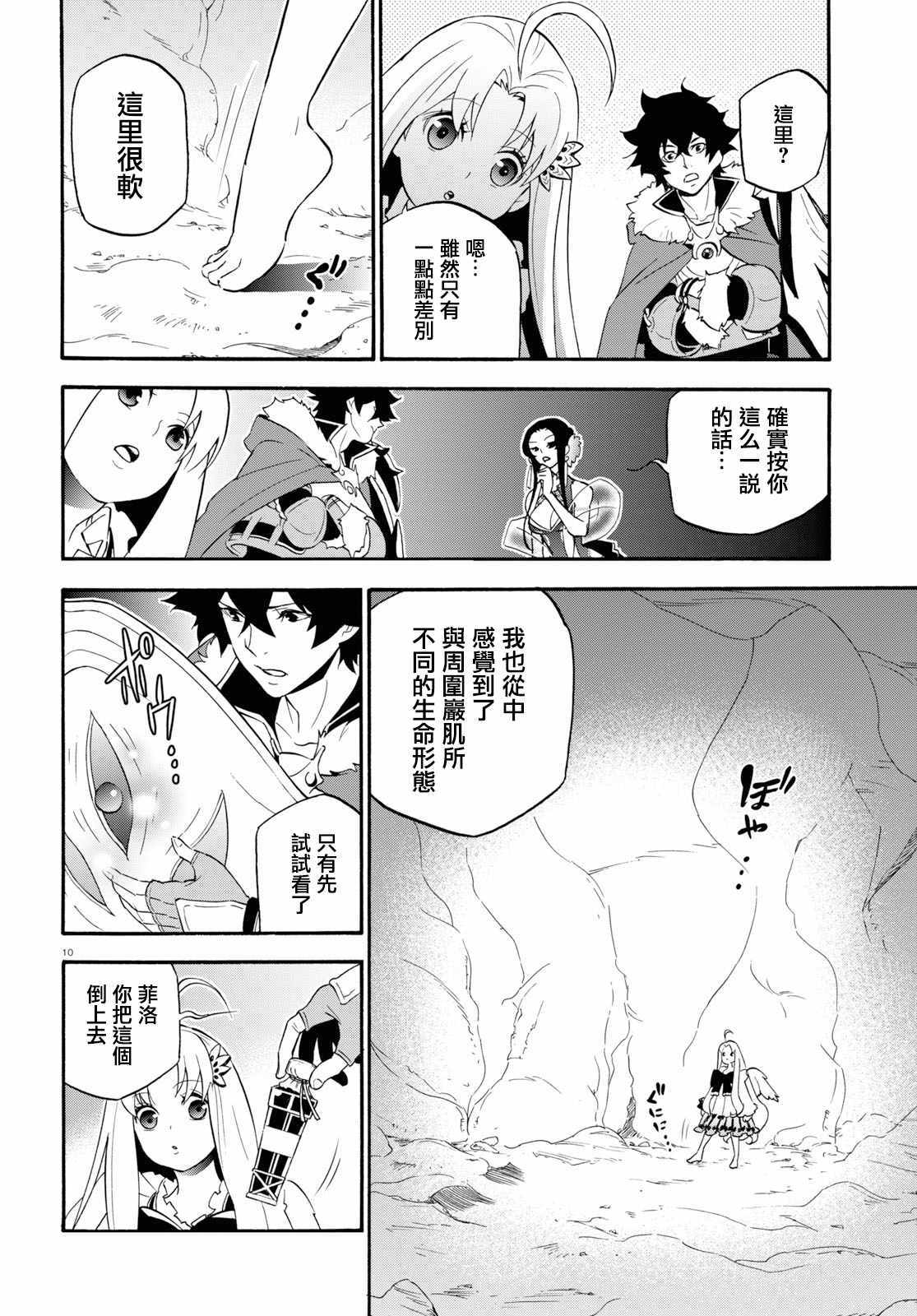 《盾之勇者成名录》漫画最新章节第58话免费下拉式在线观看章节第【10】张图片