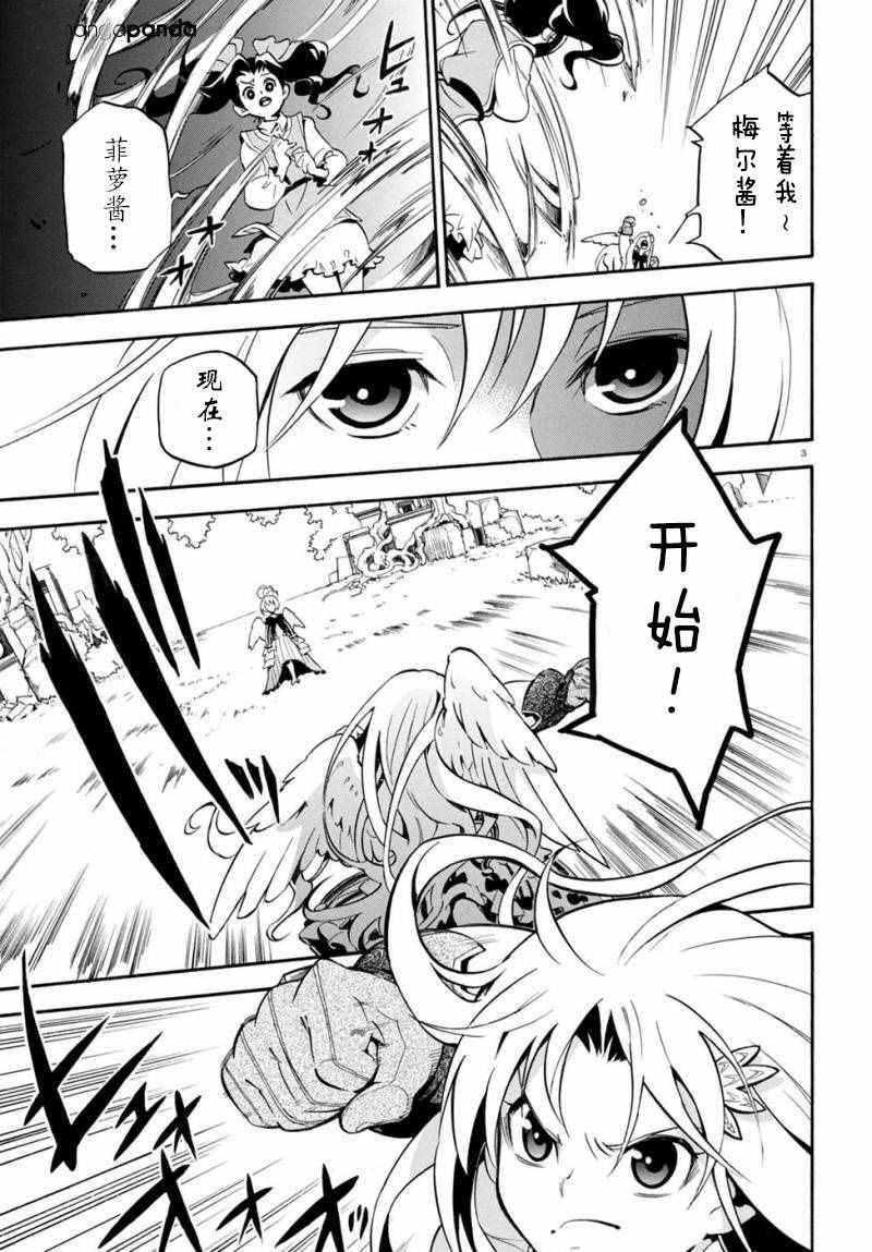 《盾之勇者成名录》漫画最新章节第26话免费下拉式在线观看章节第【3】张图片