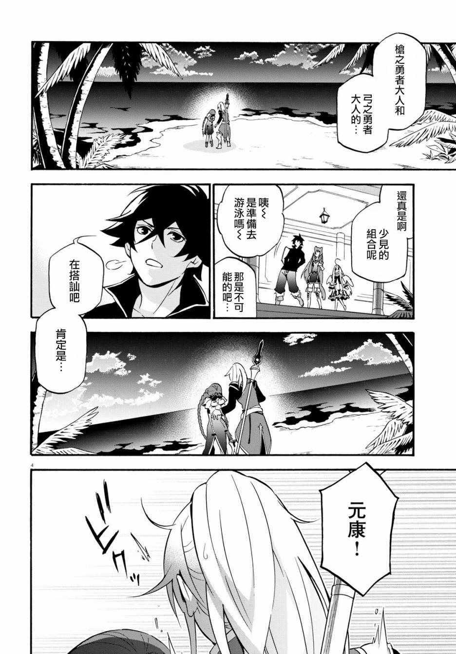 《盾之勇者成名录》漫画最新章节第44话免费下拉式在线观看章节第【4】张图片